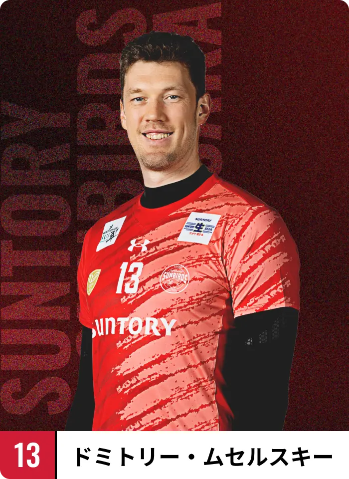 ドミトリー・ムセルスキー