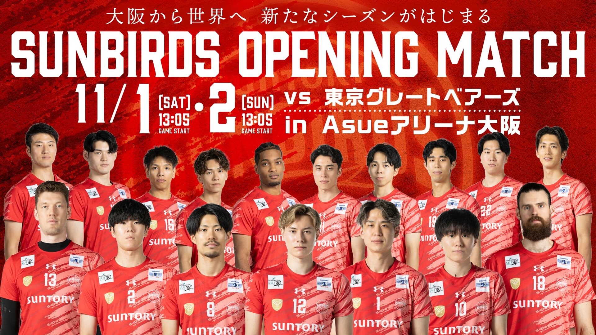 MIZUNO SVリーグ　SUNTORYSUNBIRDS maxresdefault.jpg