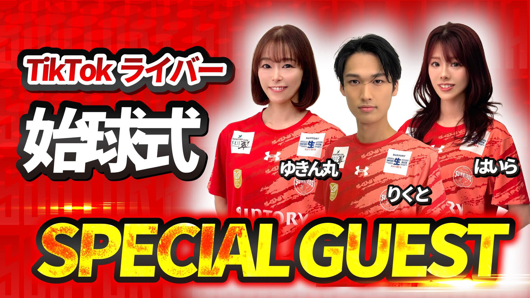 やっち　サントリーサンバーズ サントリーサンバーズ大阪 (@sun_SUNBIRDS): 