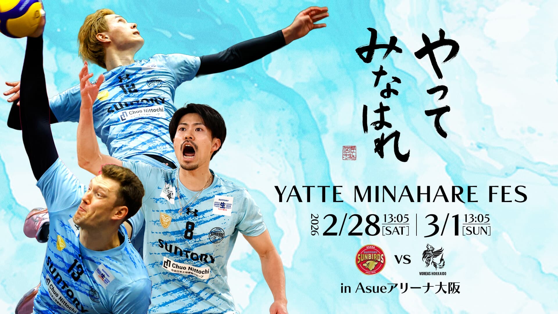 2025-26 大同生命SVリーグ 男子 レギュラーシーズン 第15節 | ゲーム