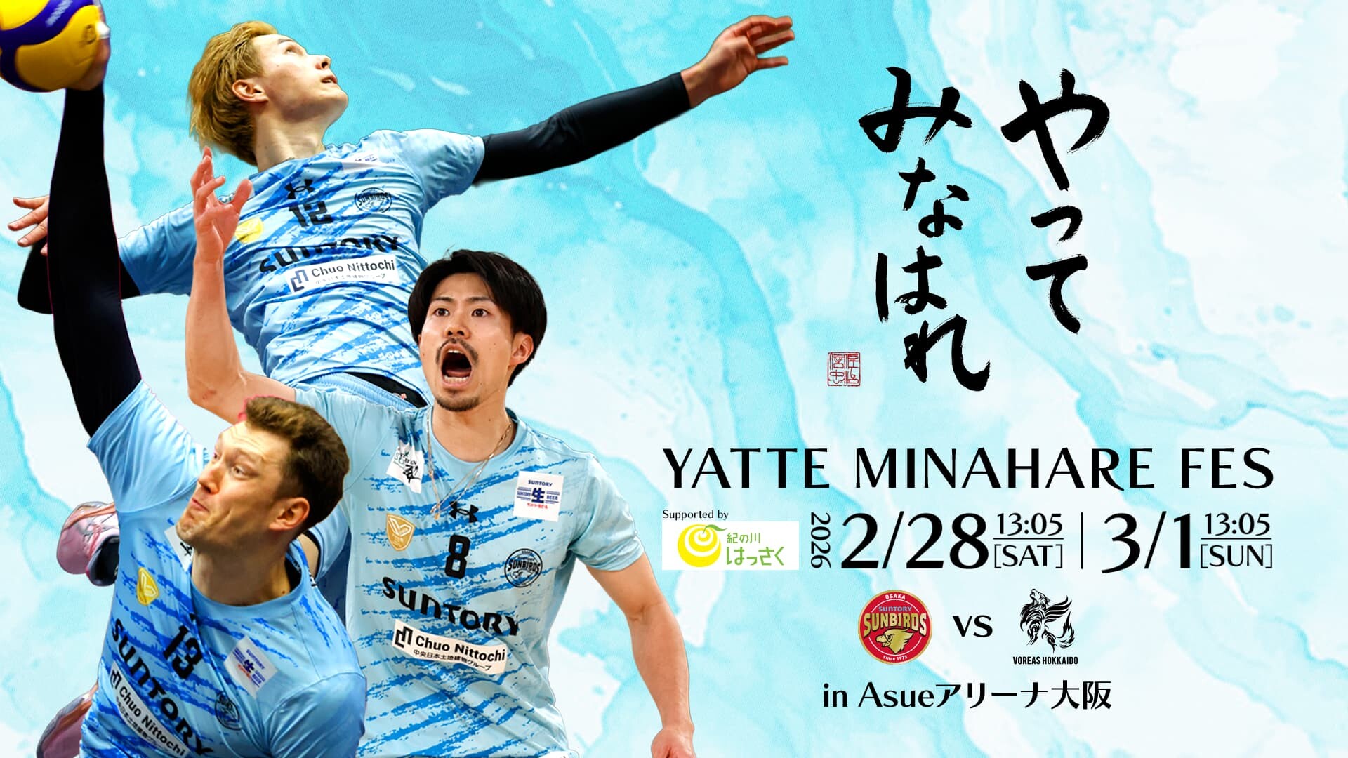 2025-26 大同生命SVリーグ 男子 レギュラーシーズン 第15節 | ゲーム