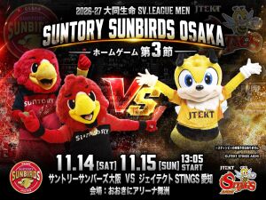 ゲーム情報 | サントリーサンバーズ大阪