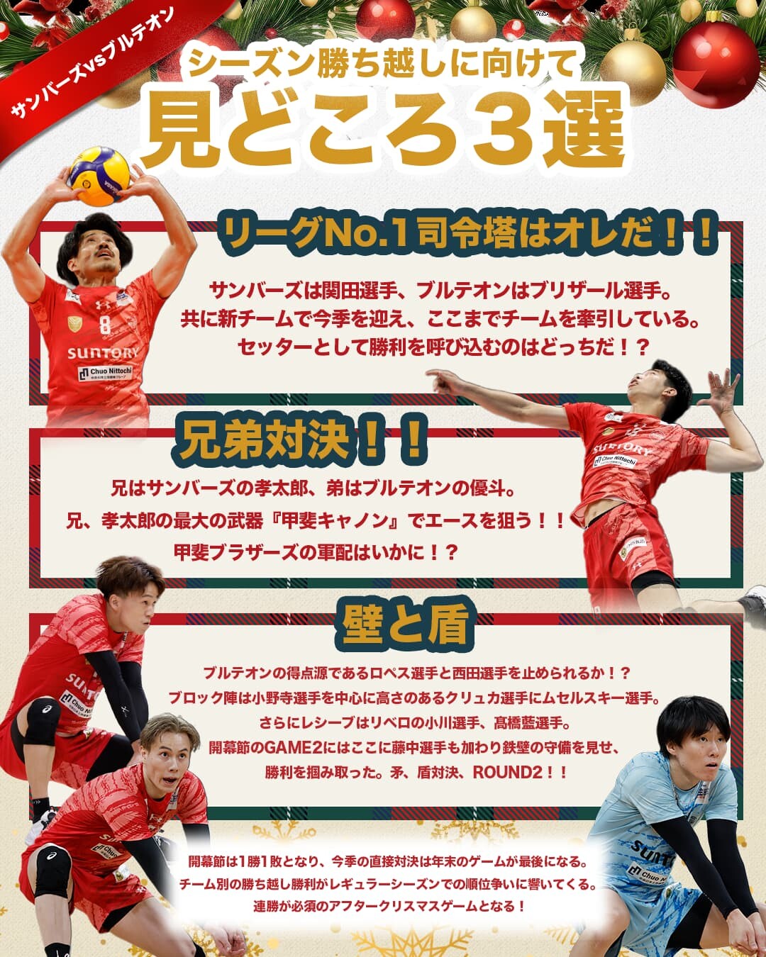 2025-26 大同生命SVリーグ 男子 レギュラーシーズン 第8節 / GAME1