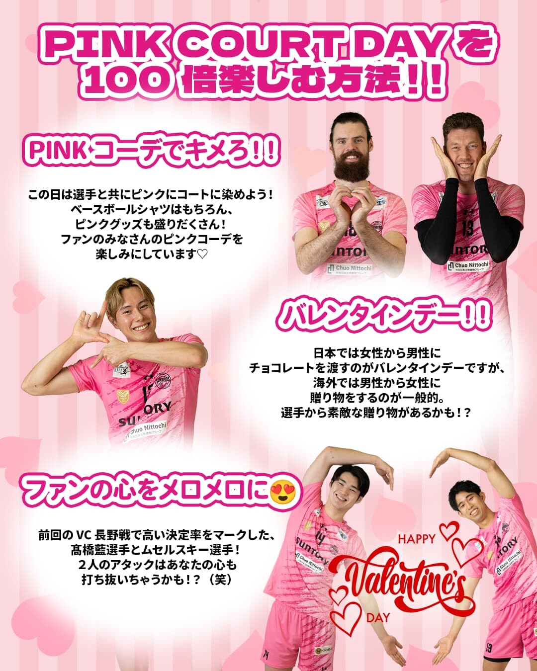 2025-26 大同生命SVリーグ 男子 レギュラーシーズン 第14節 | ゲーム